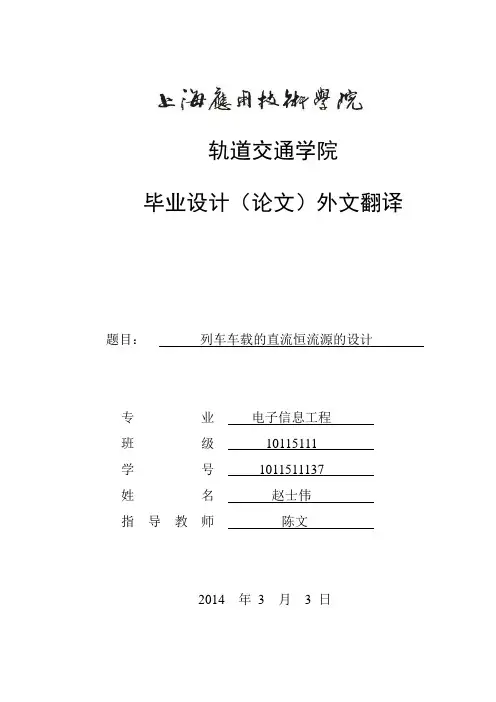 毕设翻译英文