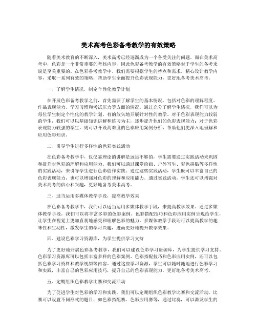 美术高考色彩备考教学的有效策略