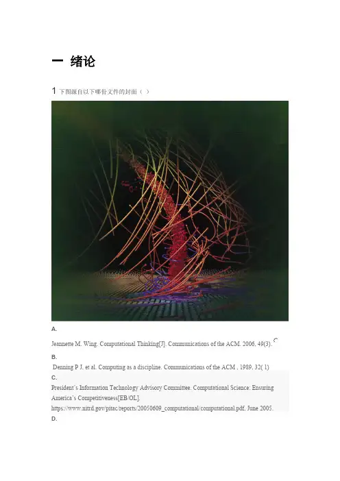 计算机科学导论、计算思维的结构mooc答案