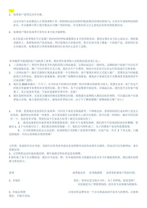 针对过年了、过季节了年后再说的话术