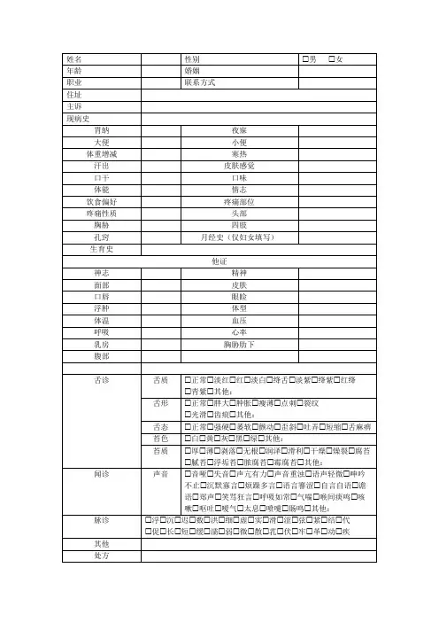 中医问诊单