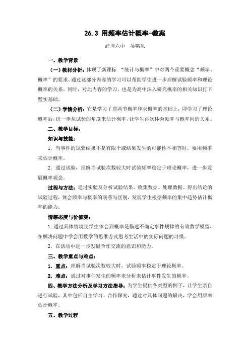 沪科版七年级上册数学精品教案之用频率估计概率教案