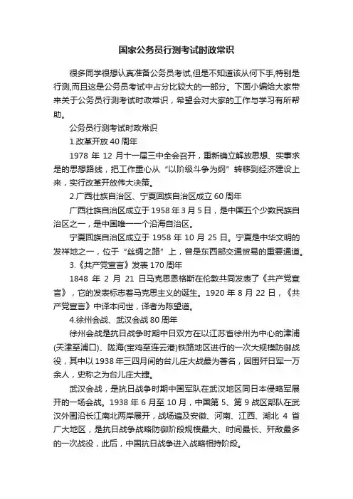 国家公务员行测考试时政常识