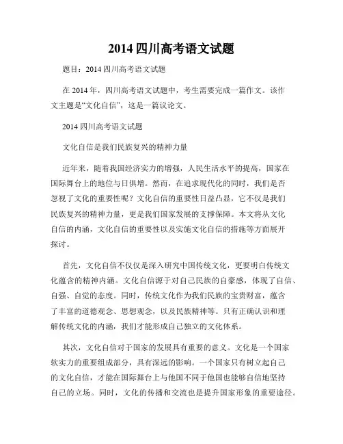 2014四川高考语文试题