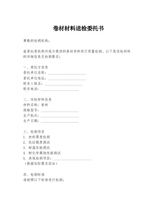 卷材材料送检委托书