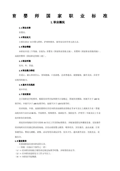 《育婴员》国家职业标准