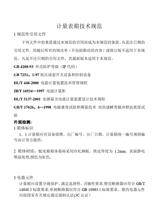 电表箱技术规范