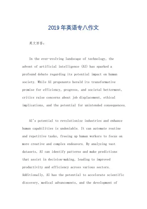 2019年英语专八作文