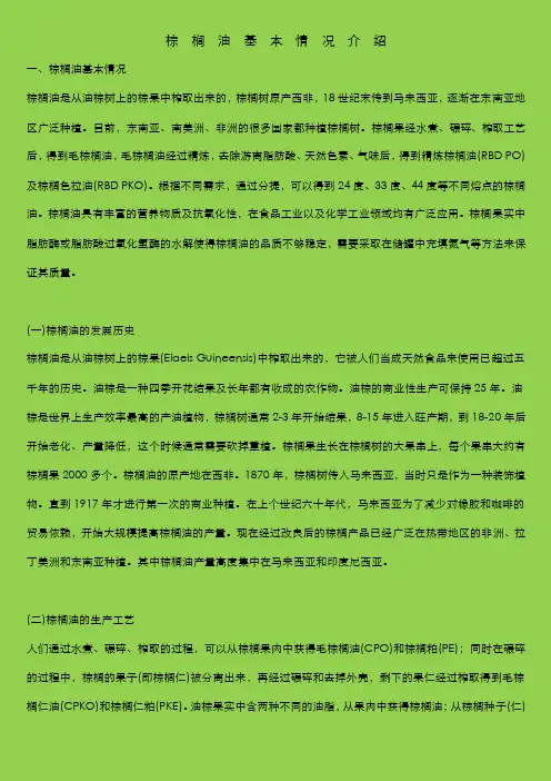 棕榈油基本情况介绍