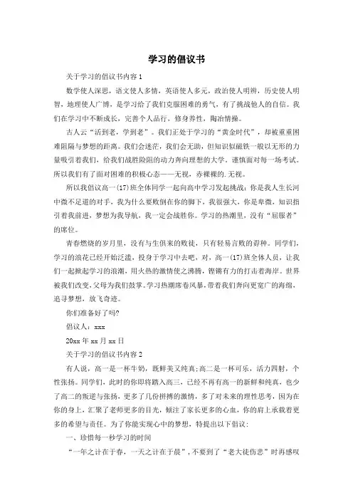 学习的倡议书