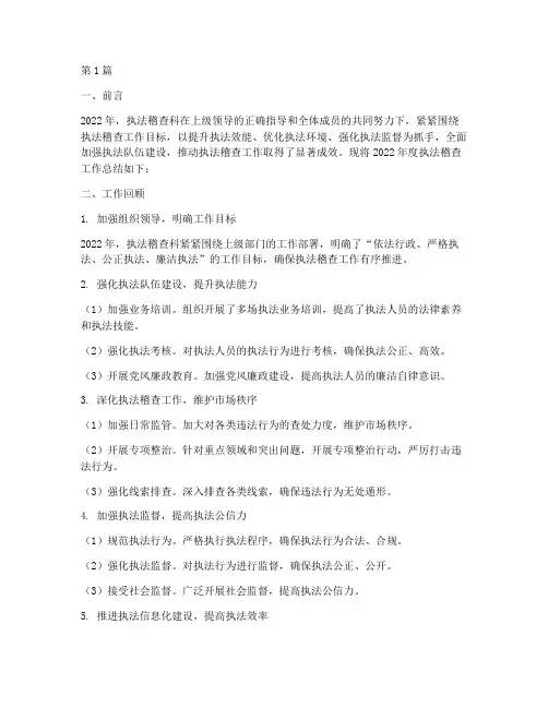 执法稽查科年度总结(3篇)