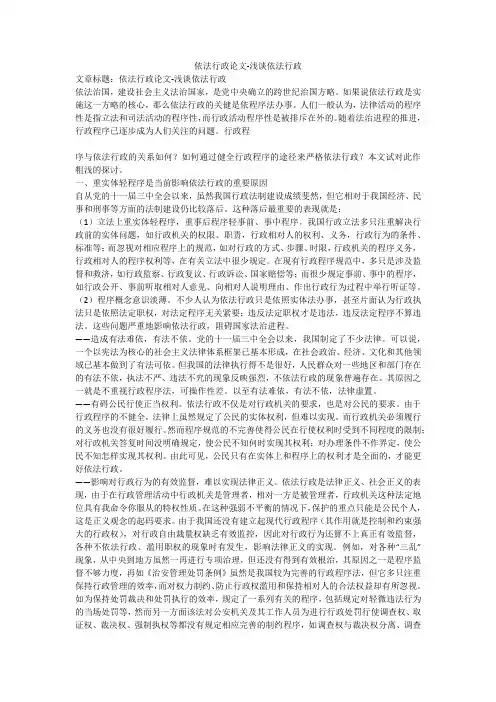 依法行政论文-浅谈依法行政