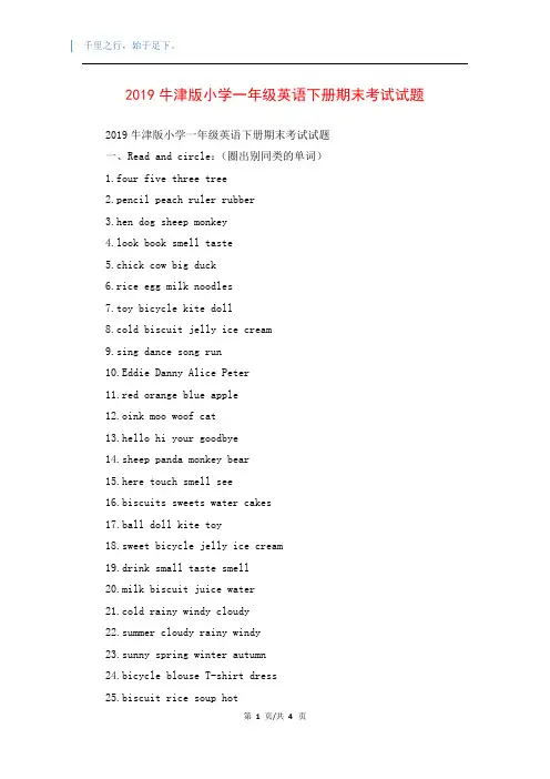 2019牛津版小学一年级英语下册期末考试试题