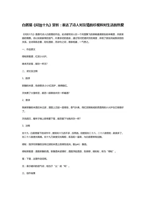 白居易《问刘十九》赏析：表达了诗人对友情的珍视和对生活的热爱