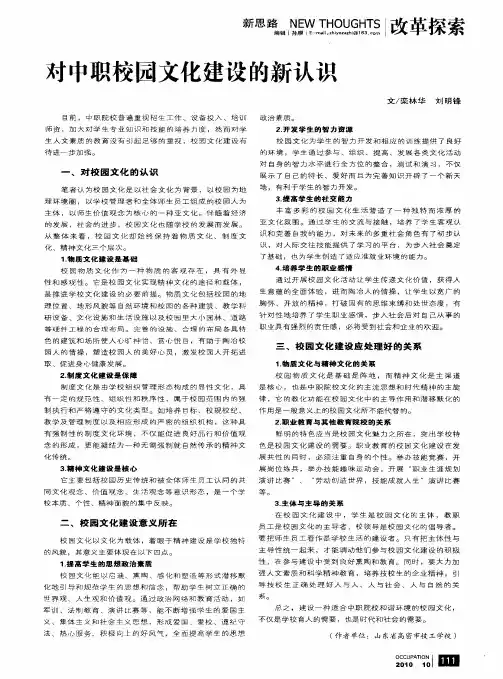 对中职校园文化建设的新认识