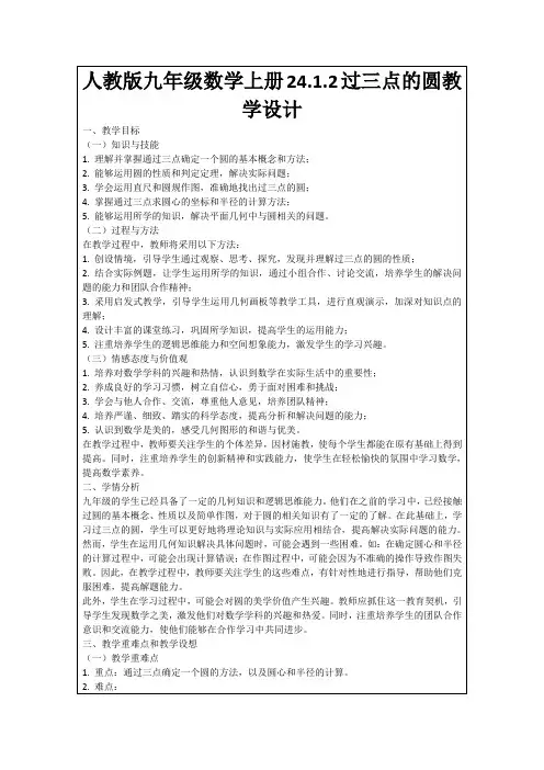 人教版九年级数学上册24.1.2过三点的圆教学设计