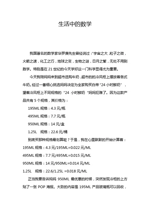 四年级数学小论文 (2)
