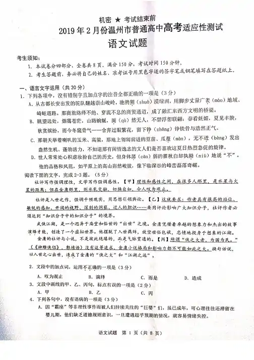2019届浙江省温州市高三第二次模拟考试语文试卷(PDF版)