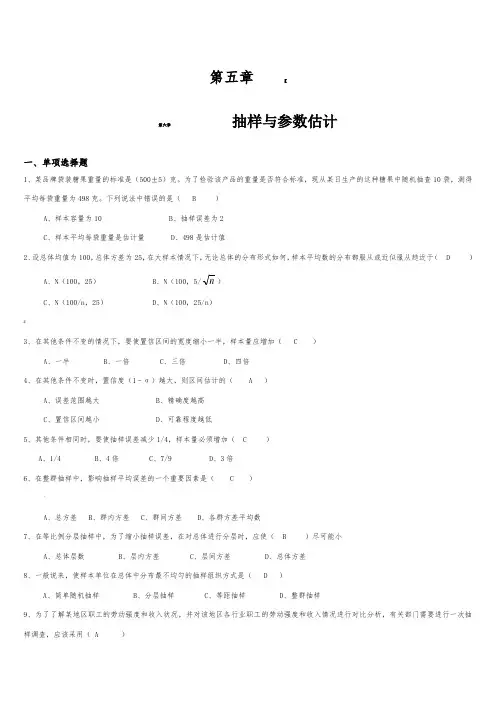 统计学习题区间估计与假设检验..