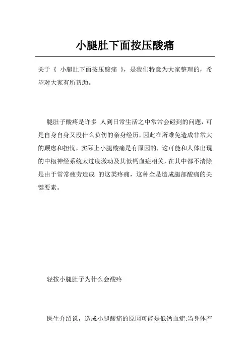 小腿肚下面按压酸痛