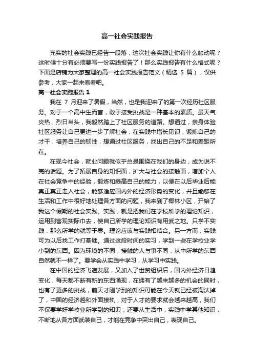 高一社会实践报告