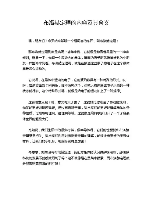 布洛赫定理的内容及其含义