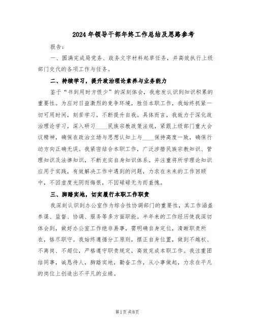 2024年领导干部年终工作总结及思路参考（3篇）