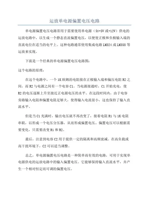运放单电源偏置电压电路