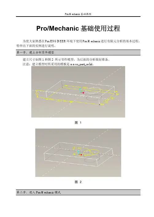 promechanic基础使用过程