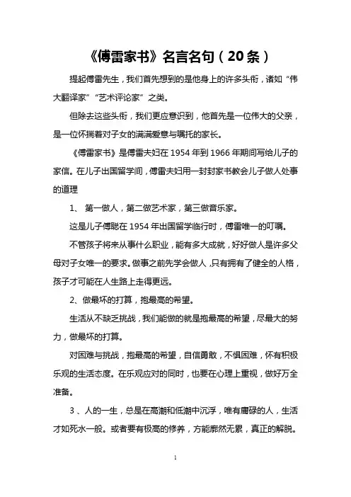 《傅雷家书》名言名句(20条)