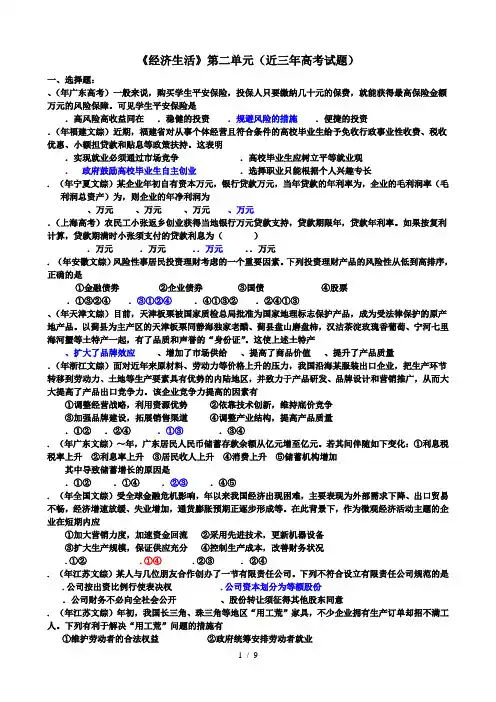 《经济生活》第二单元
