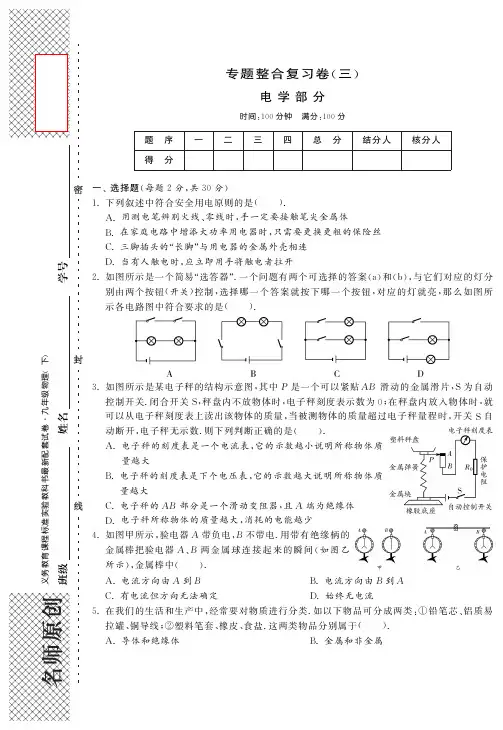 【单元突破】九年级物理 专题整合复习卷(三) 电学部分(pdf) 新人教版