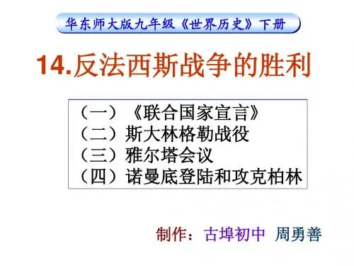 反法西斯战争的胜利