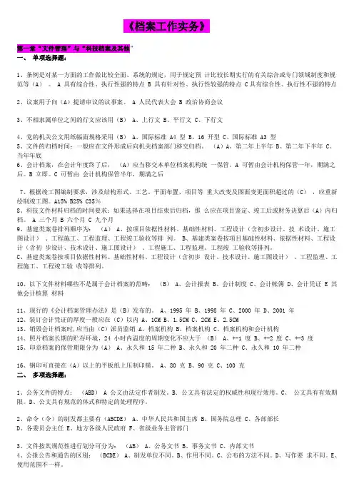 档案工作实务红书试题已打印
