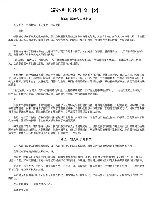 短处和长处作文【2】