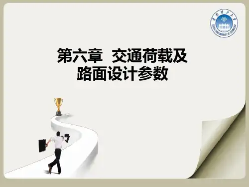 第六章行车荷载