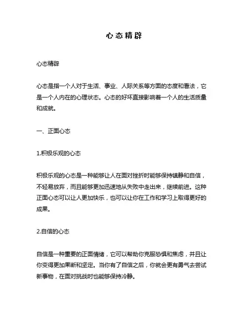 心 态 精 辟