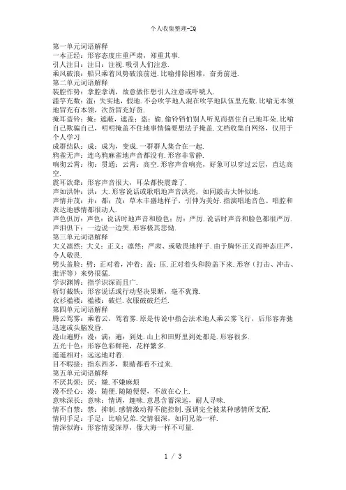 北师大版三年级语文上册课本中的成语带解释