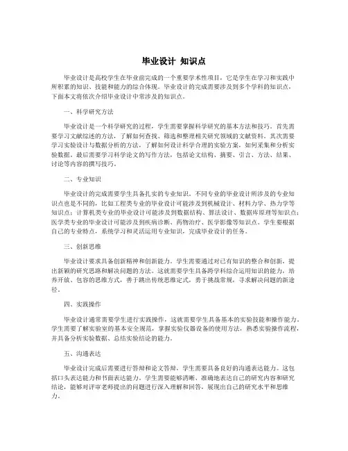 毕业设计 知识点