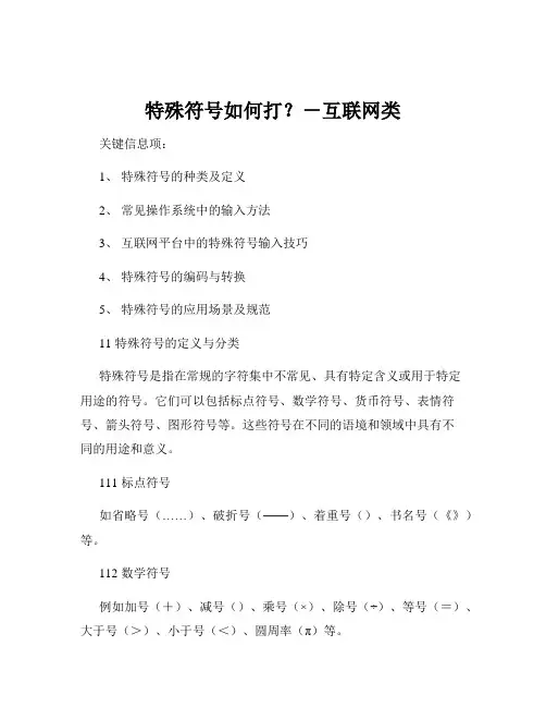特殊符号如何打？-互联网类