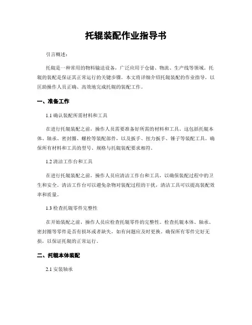 托辊装配作业指导书