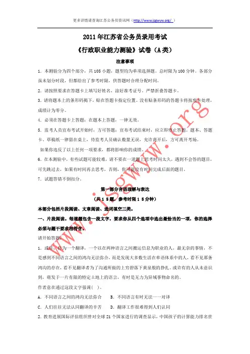 2011年江苏公务员考试 A类行测真题及答案解析(完整版)