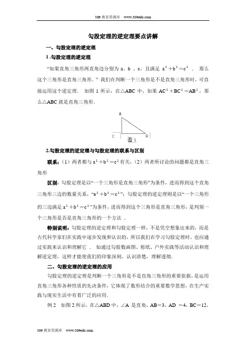 人教版数学八年级下册17.2《勾股定理的逆定理》要点讲解