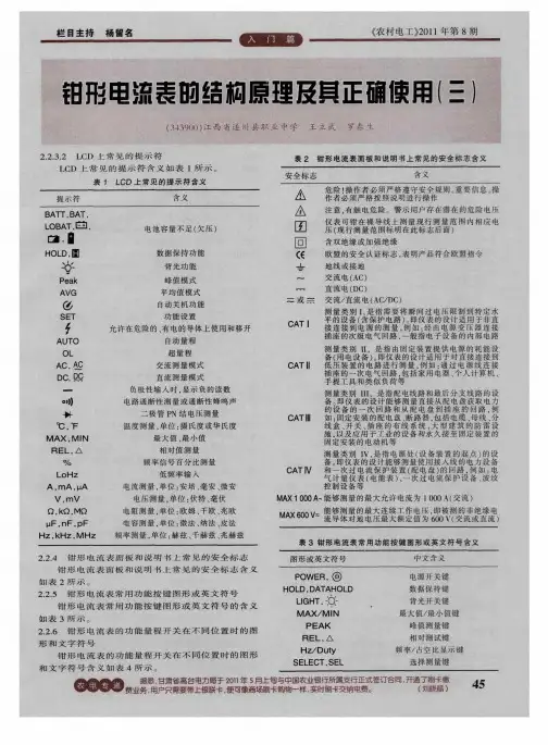 钳形电流表的结构原理及其正确使用(三)