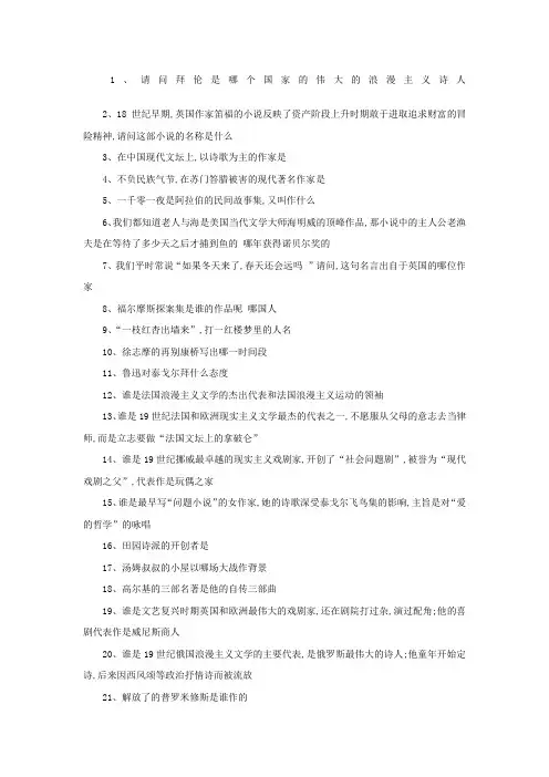 小升初中外名著知识常考的知识点