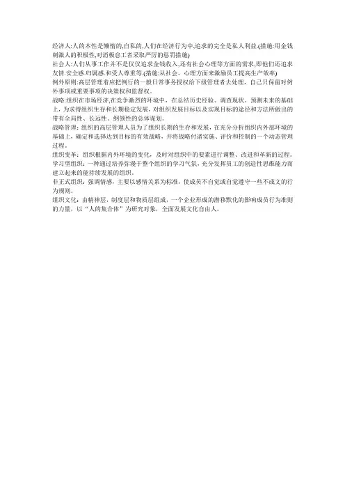 管理学原理名词解释