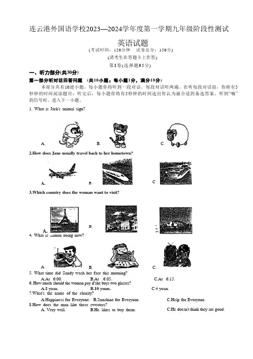 江苏省连云港外国语学校2023-2024学年九年级上学期第一次阶段测试英语试题