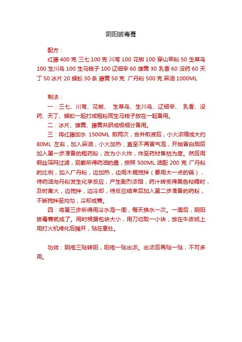 阴阳拔毒膏
