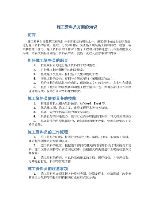 施工资料员方面的知识