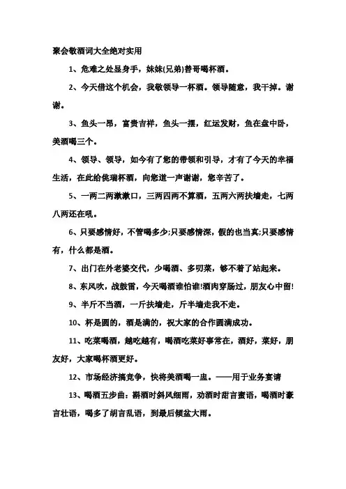 聚会敬酒词大全绝对实用
